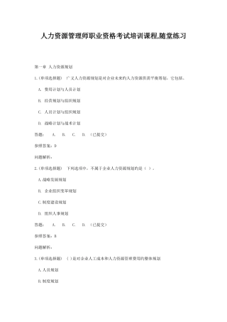 2025年人力资源管理师职业资格考试培训课程随堂练习华南理工大学