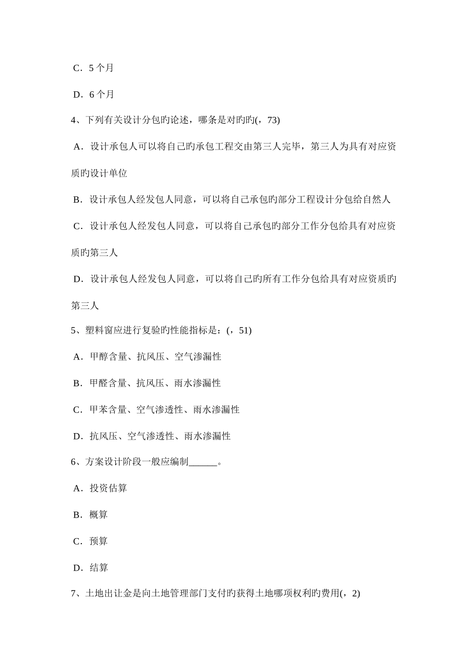 2025年上半年福建省一级建筑师建筑结构砌体结构试题_第2页