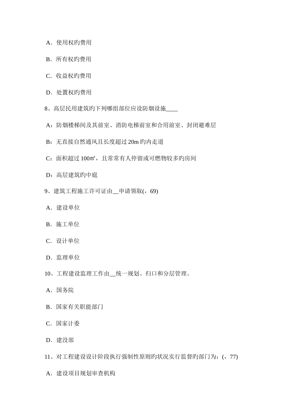 2025年上半年福建省一级建筑师建筑结构砌体结构试题_第3页