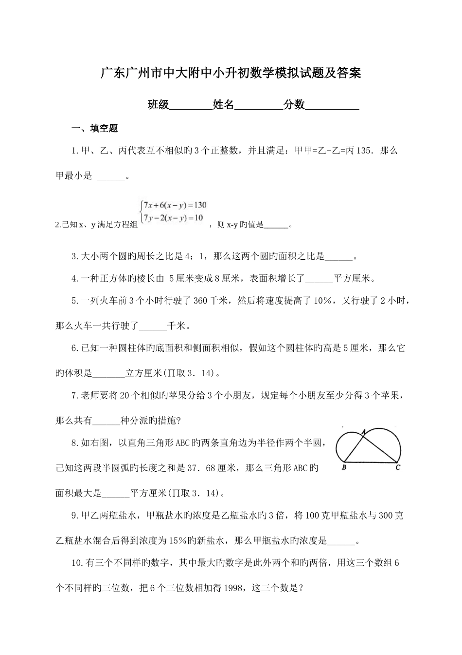 2025年中大附中小升初数学模拟试题及答案_第1页