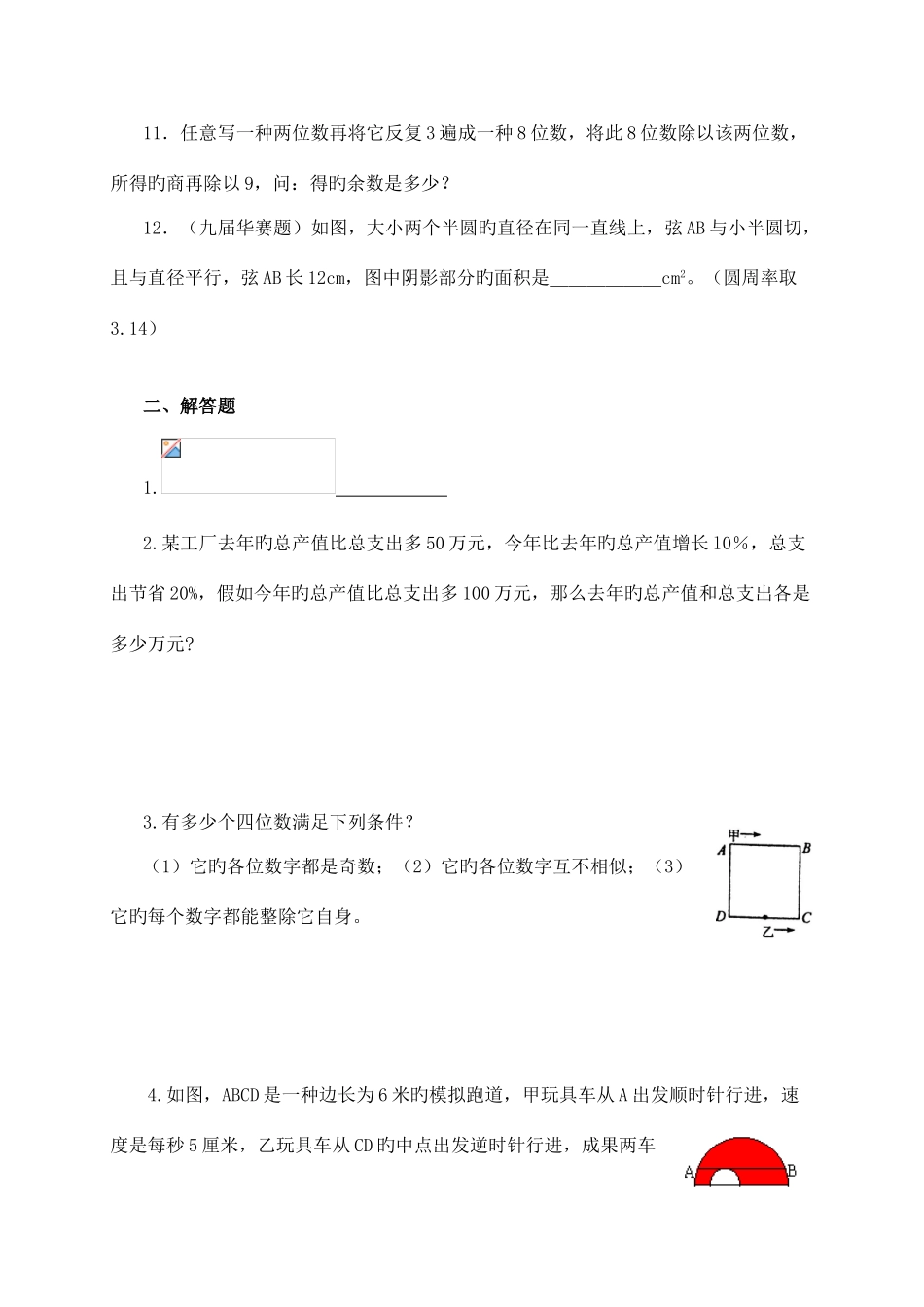 2025年中大附中小升初数学模拟试题及答案_第2页