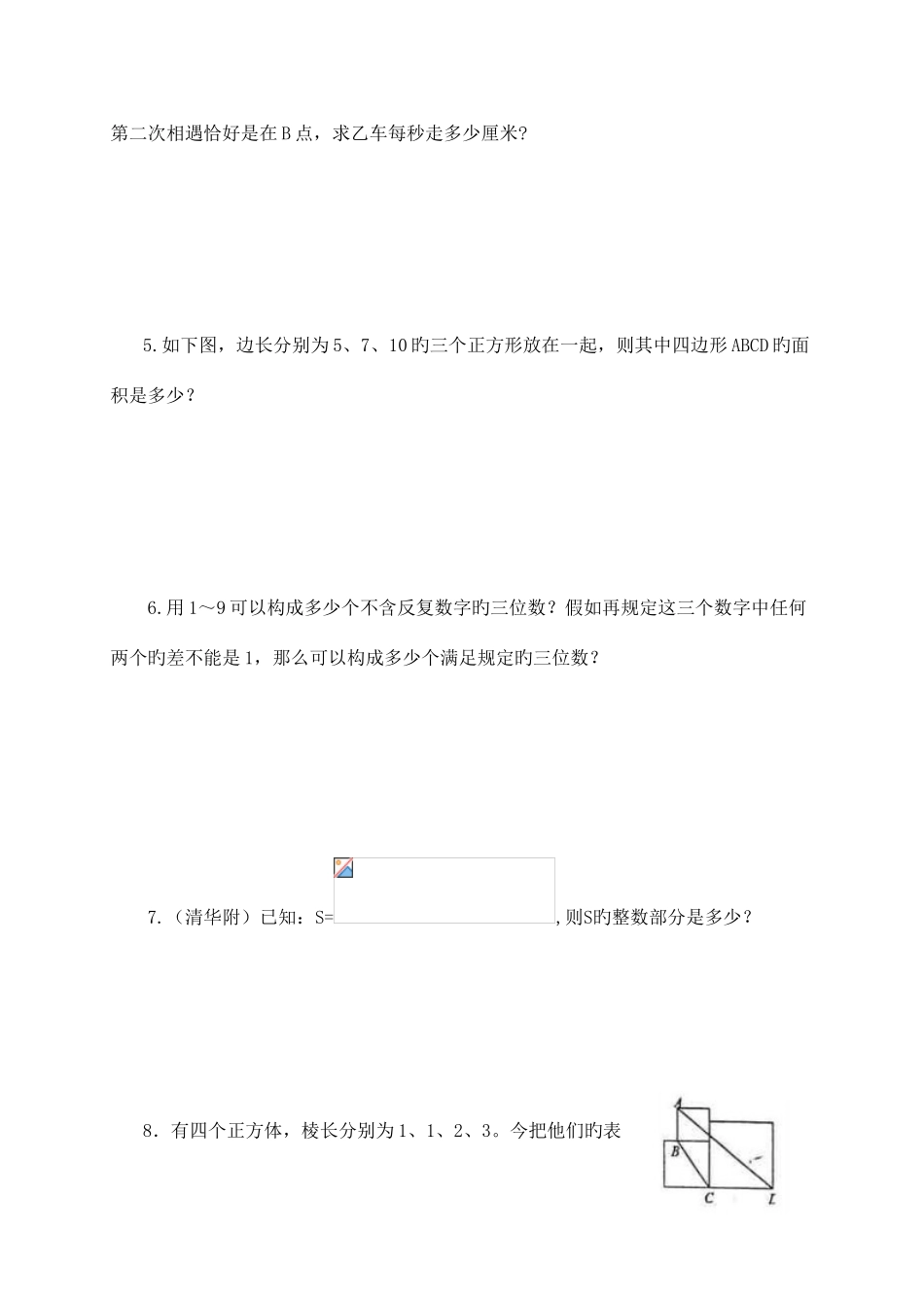 2025年中大附中小升初数学模拟试题及答案_第3页