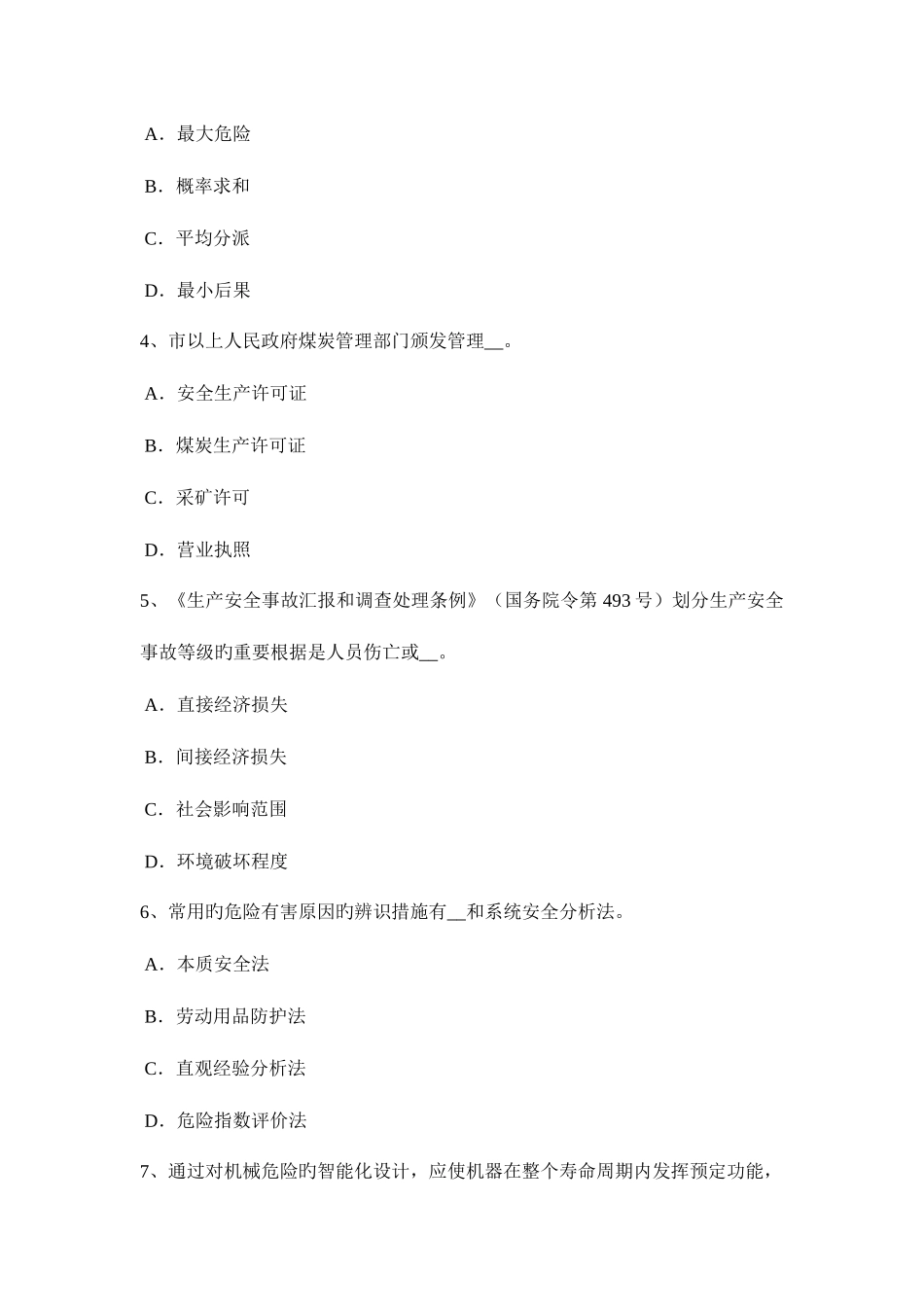 2025年下半年湖南省安全工程师安全生产氧气瓶应有哪些安全装置考试试卷_第2页