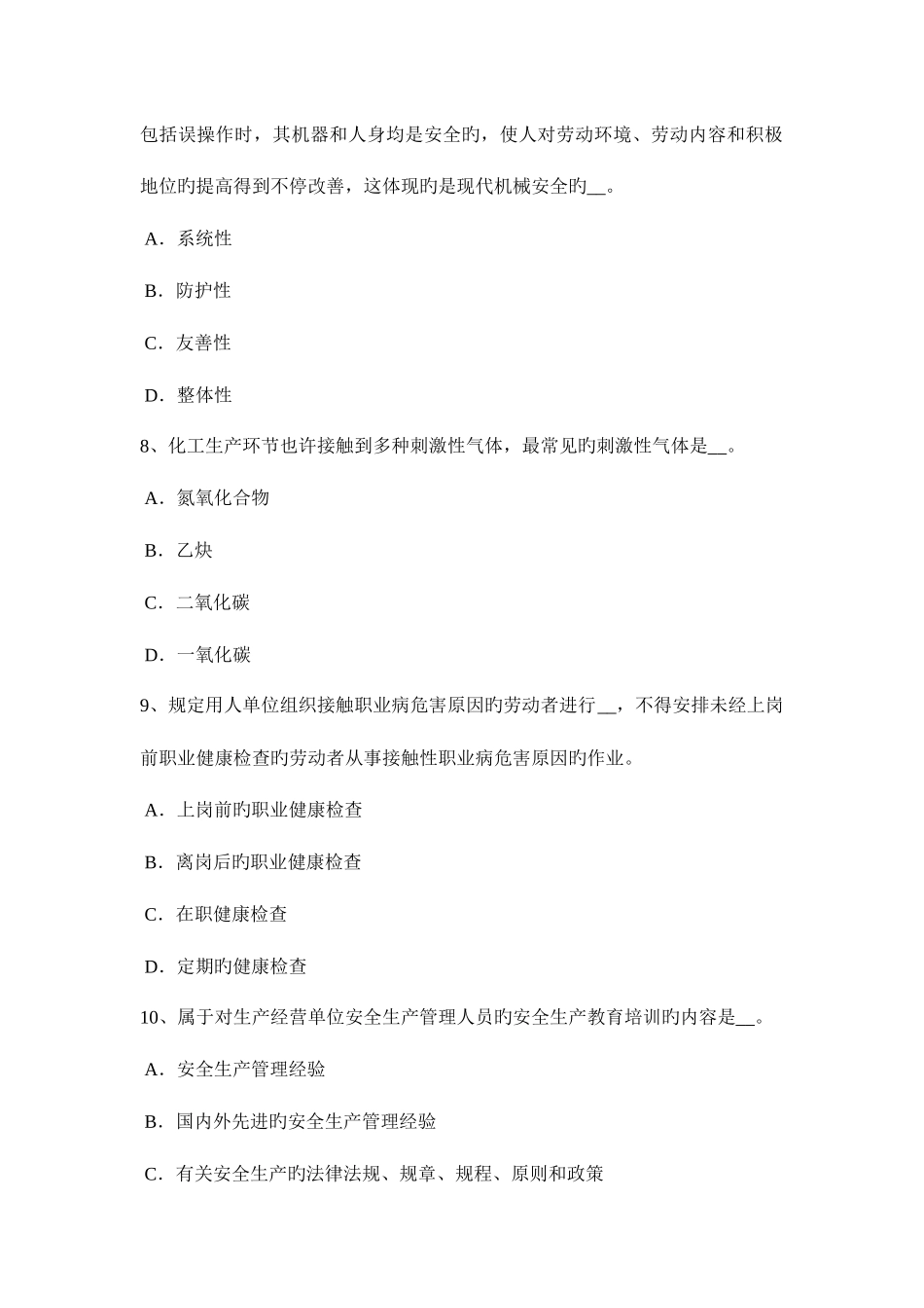 2025年下半年湖南省安全工程师安全生产氧气瓶应有哪些安全装置考试试卷_第3页