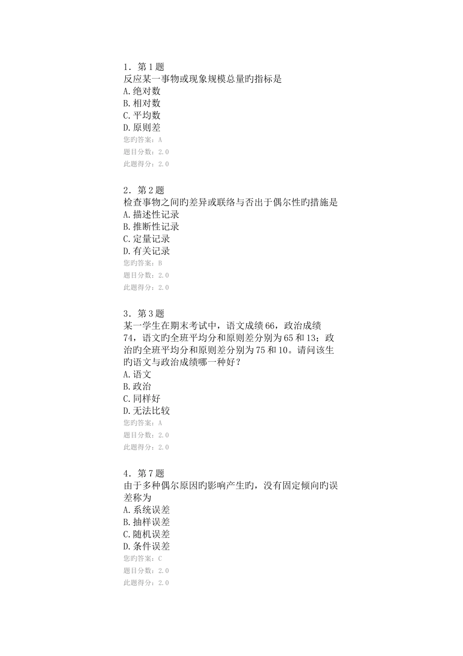 2025年教育统计与评价在线作业_第1页