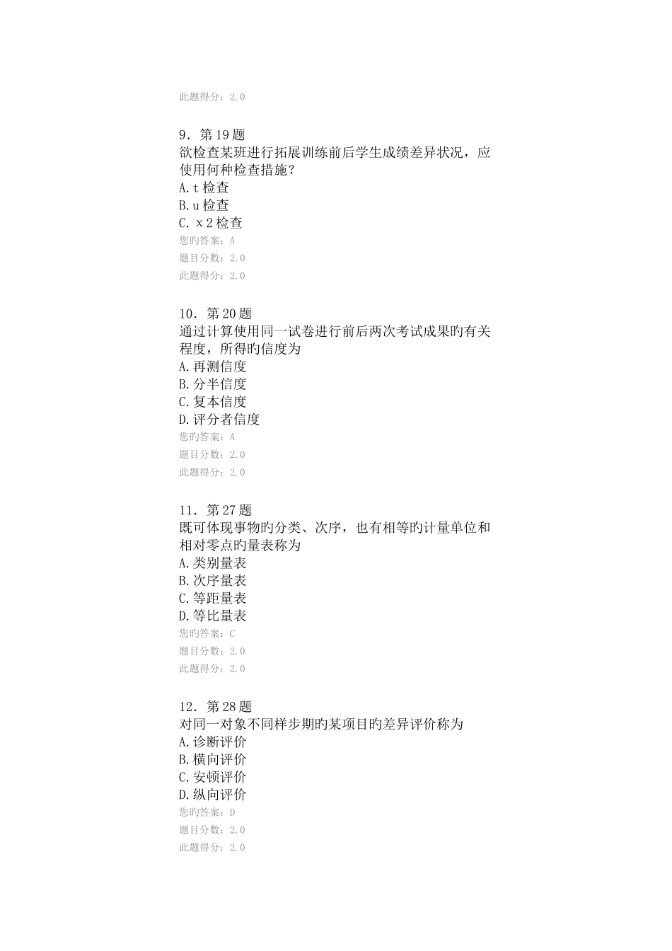 2025年教育统计与评价在线作业_第3页