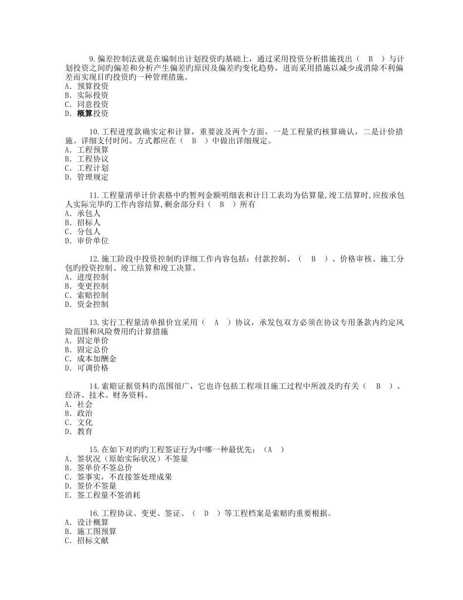 2025年上海造价员继续教育考试试题分_第2页