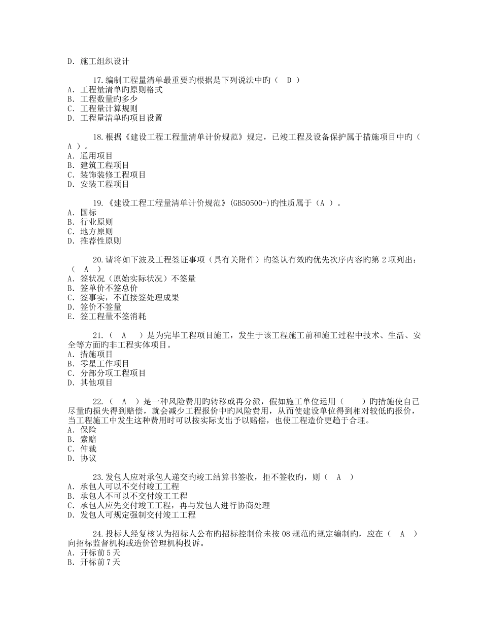 2025年上海造价员继续教育考试试题分_第3页