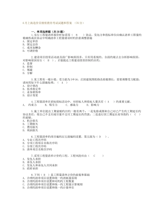 2025年上海造价员继续教育考试试题分
