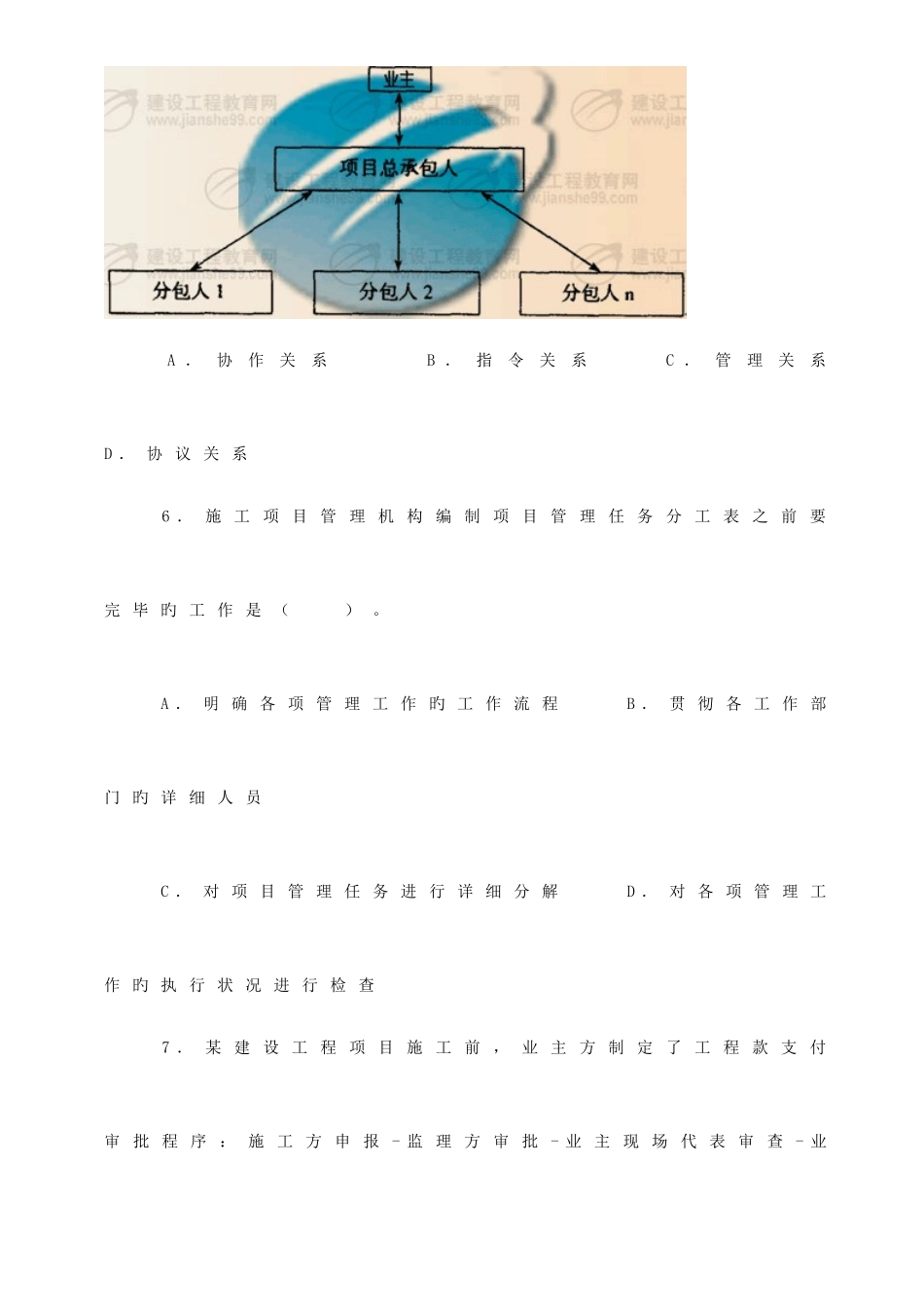 2025年二级建造师考试真题管理_第3页