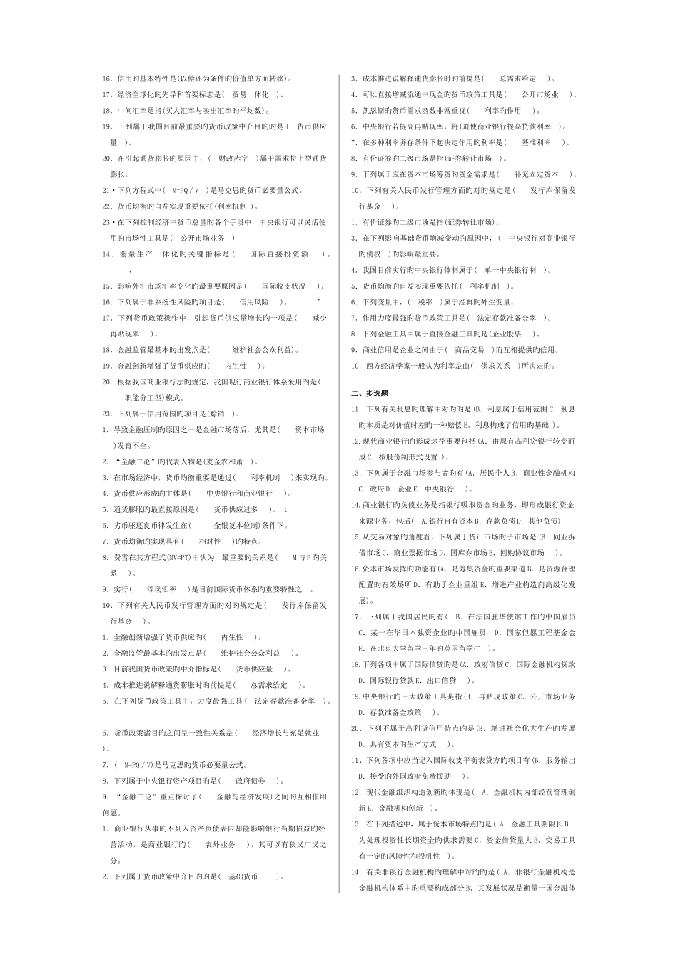 2025年电大金融学复习题汇总_第2页