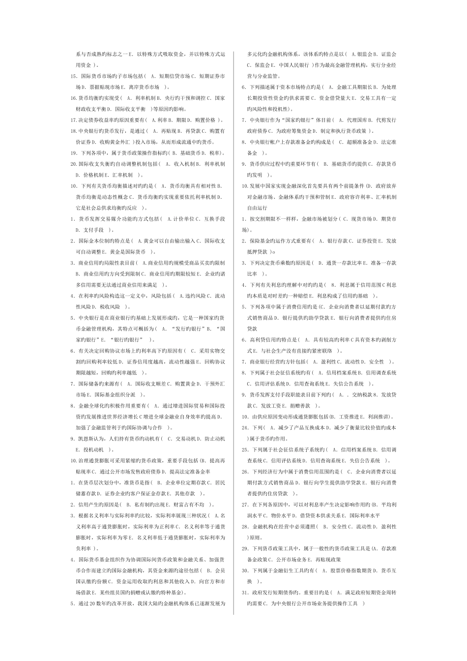 2025年电大金融学复习题汇总_第3页