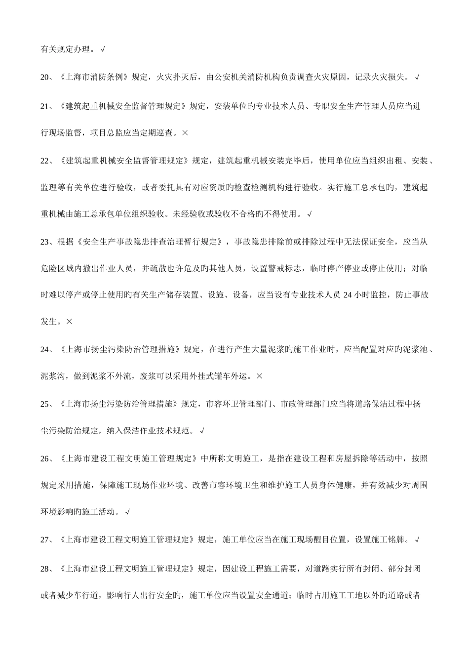 2025年专职安全员C证继续教育练习题_第3页