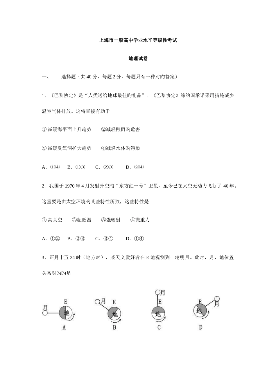 2025年上海地理等级考试卷_第1页