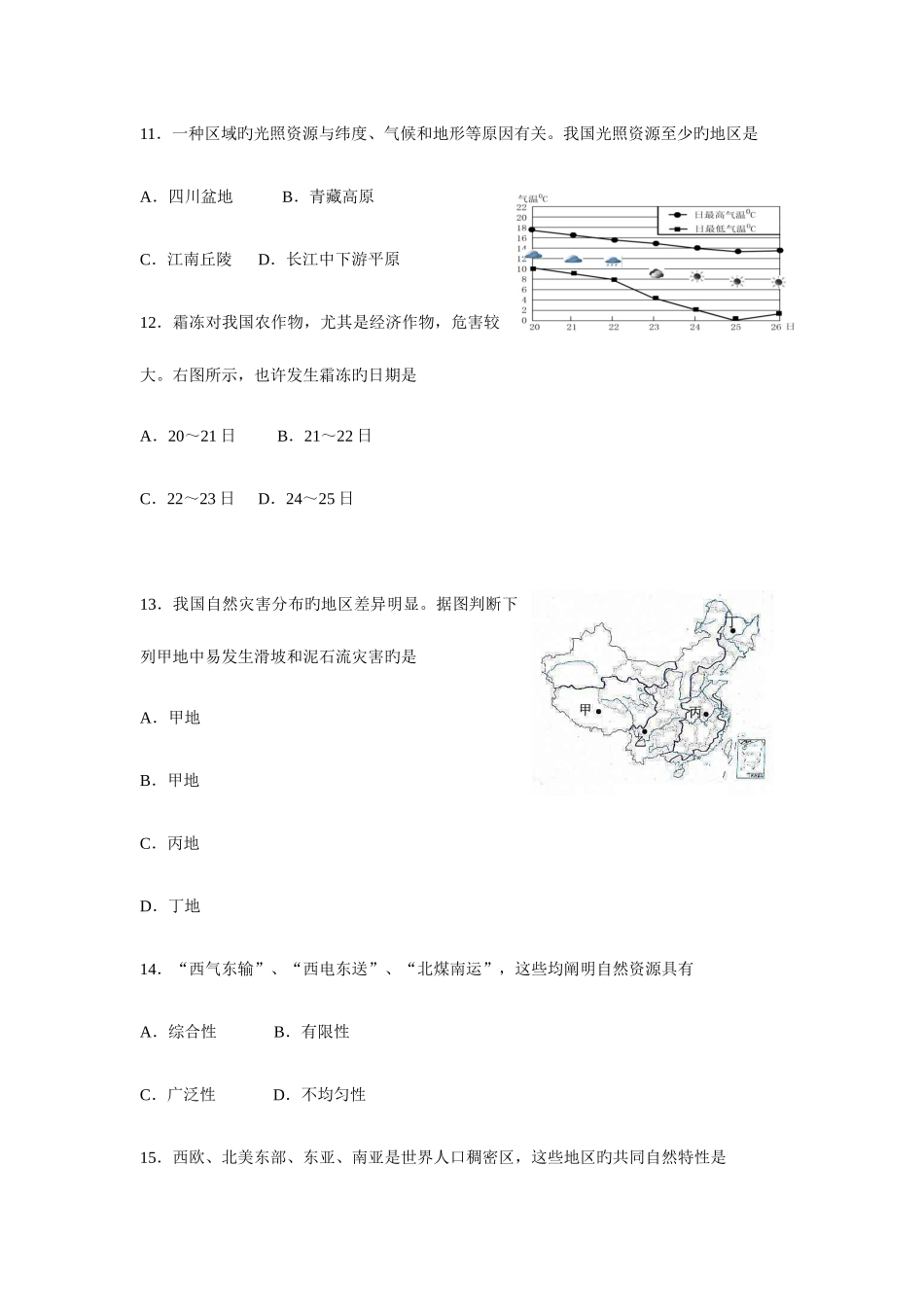 2025年上海地理等级考试卷_第3页