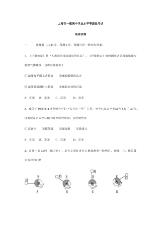 2025年上海地理等级考试卷
