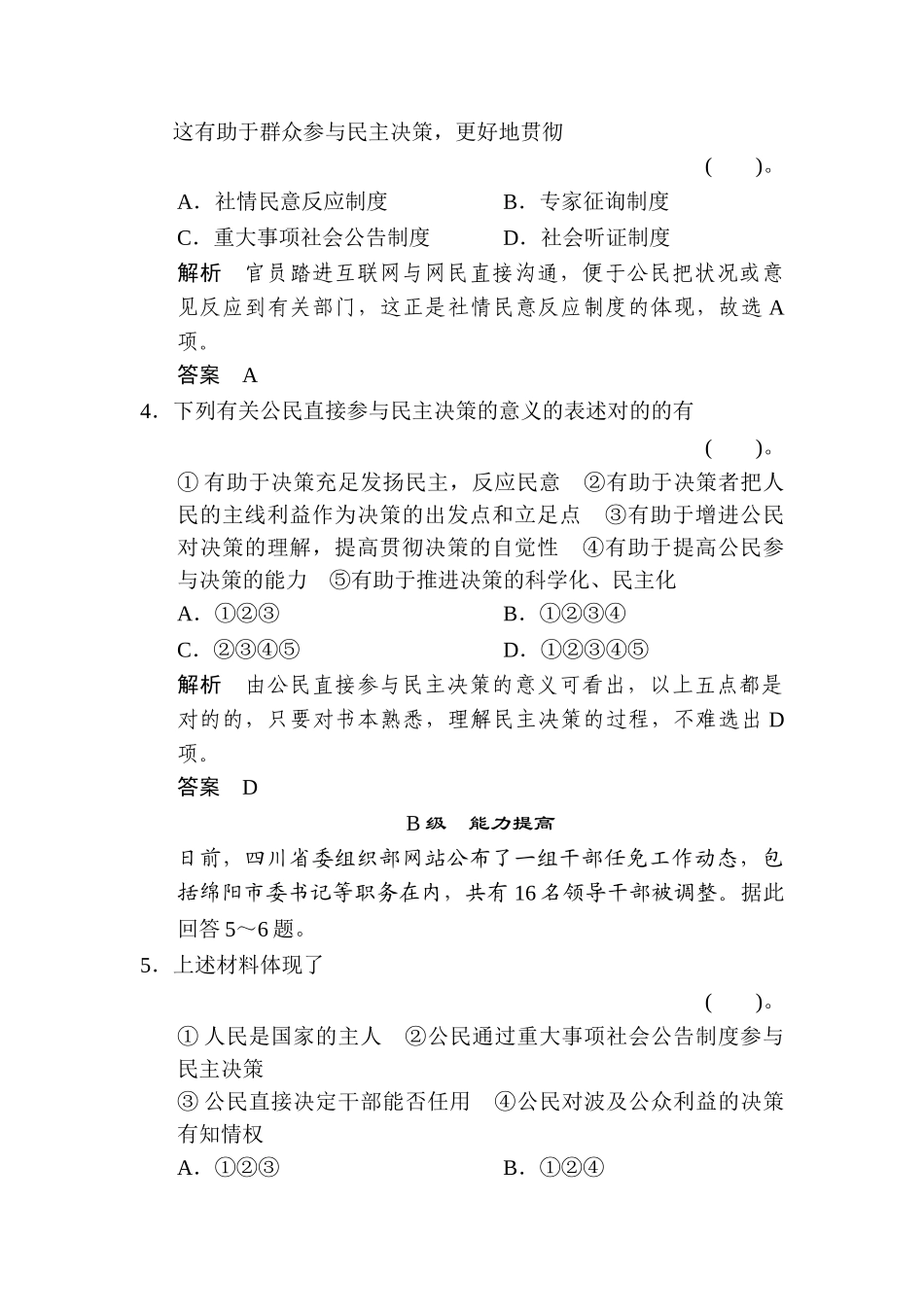 2025年高一政治下册知识点同步练习题_第2页