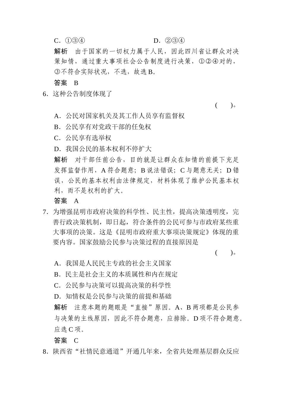 2025年高一政治下册知识点同步练习题_第3页