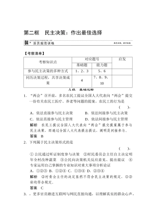 2025年高一政治下册知识点同步练习题