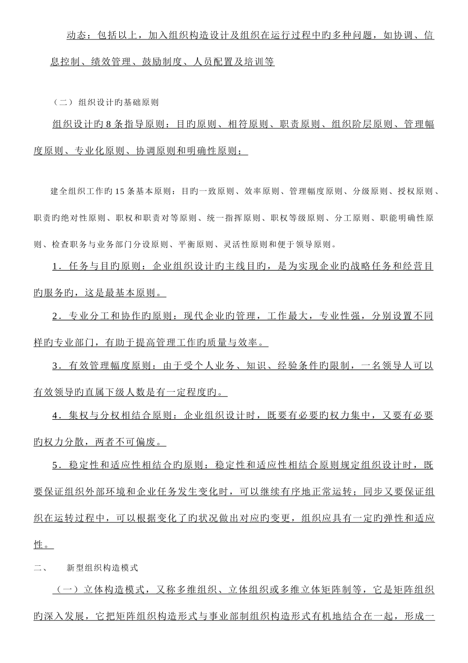 2025年人力资源管理师理论知识重点_第2页