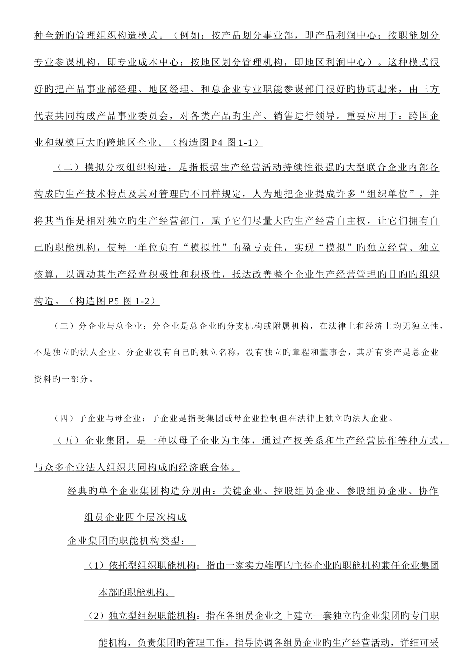 2025年人力资源管理师理论知识重点_第3页
