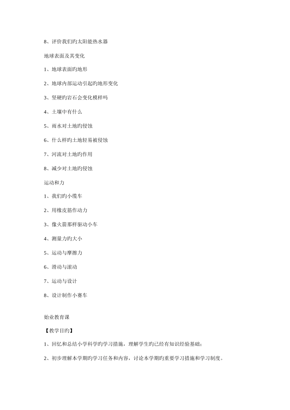 2025年五年级科学上册教案及测试题全册_第2页