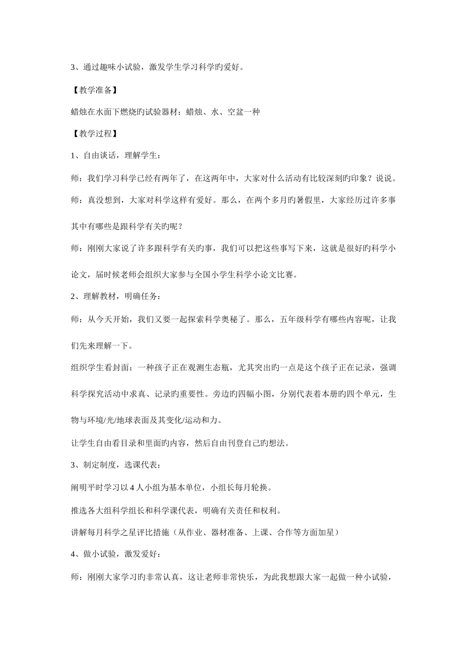 2025年五年级科学上册教案及测试题全册_第3页