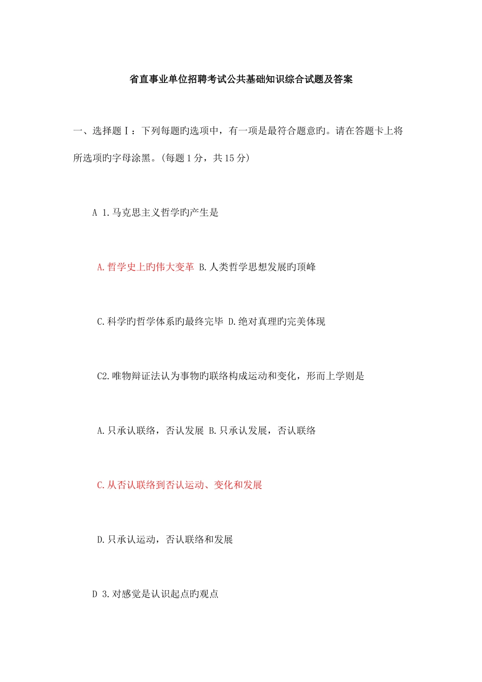 2025年省直事业单位招聘考试公共基础知识综合试题及答案_第1页