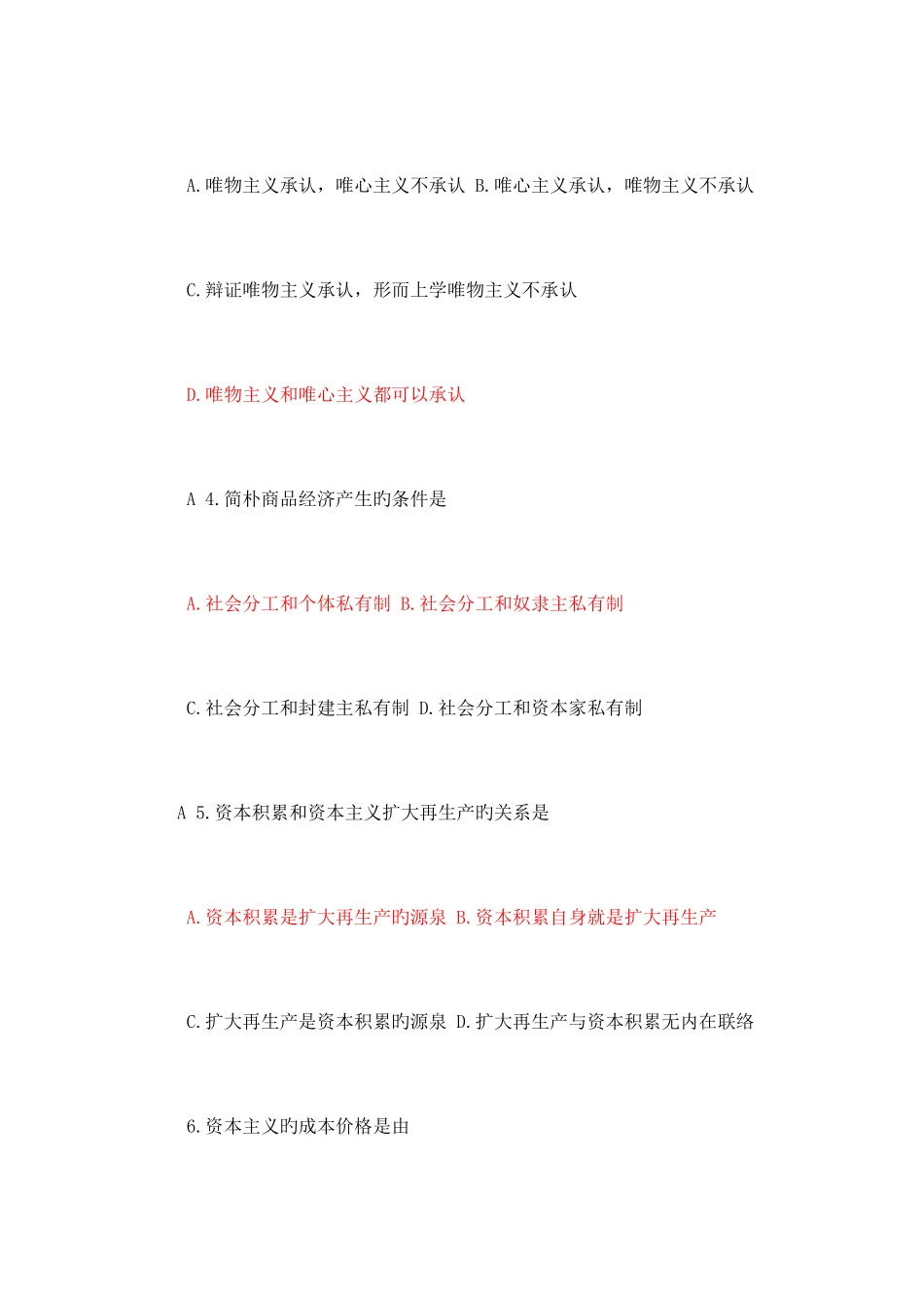 2025年省直事业单位招聘考试公共基础知识综合试题及答案_第2页