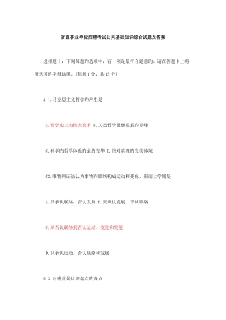 2025年省直事业单位招聘考试公共基础知识综合试题及答案