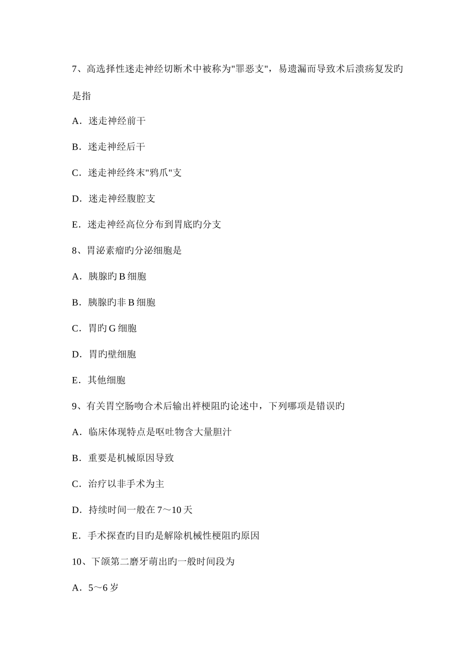 2025年上海普外科主治医师专业实践能力模拟试题_第3页