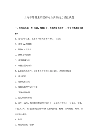 2025年上海普外科主治医师专业实践能力模拟试题
