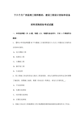 2025年下半年广西监理工程师教材建设工程设计招标和设备材料采购招标考试试题