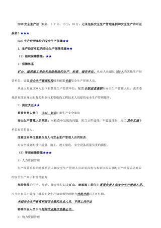 2025年二建法规第讲安全生产法新版
