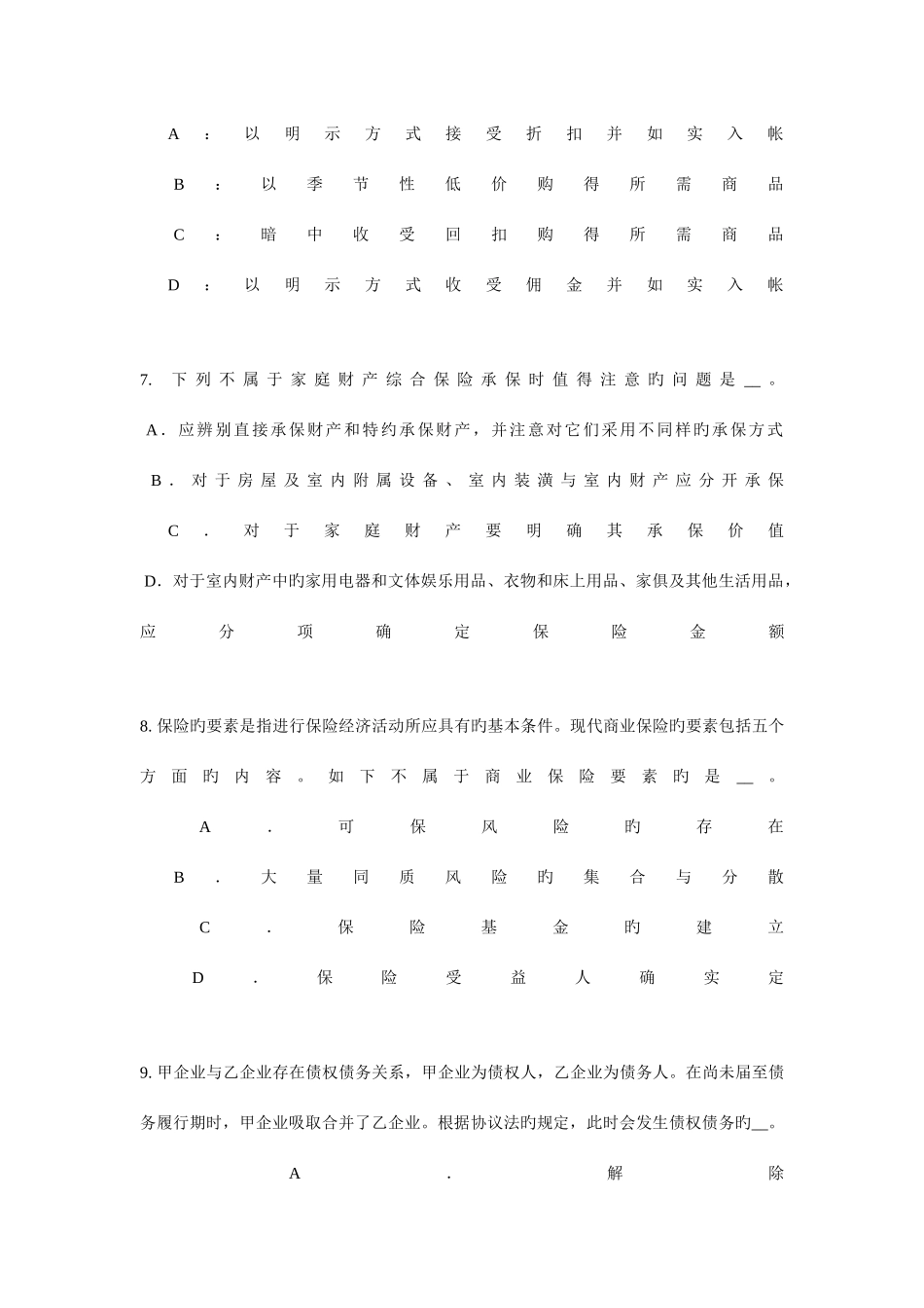 2025年云南省上半年寿险理财规划师试题_第3页