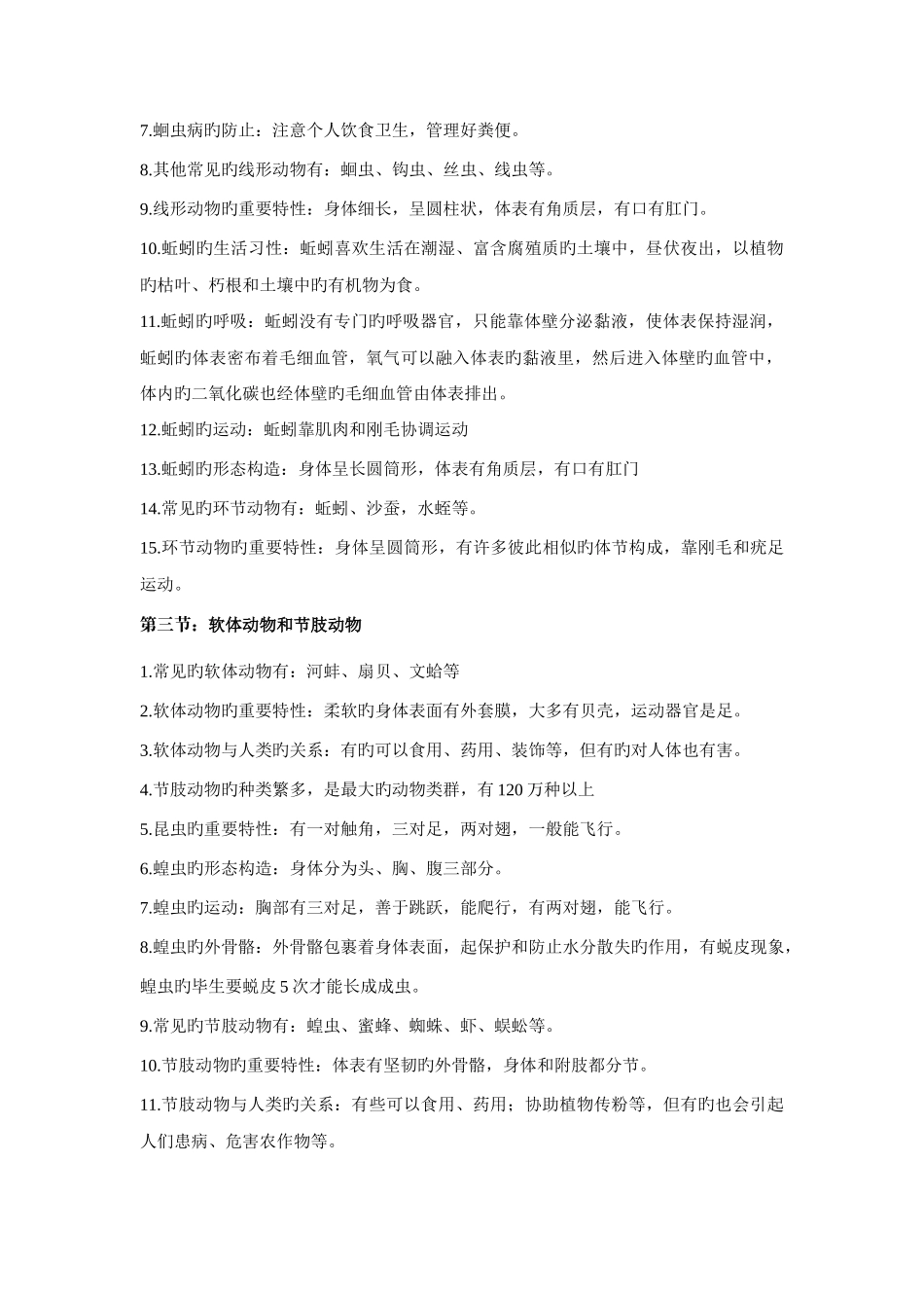 2025年人教版八上生物知识点归纳总结_第2页