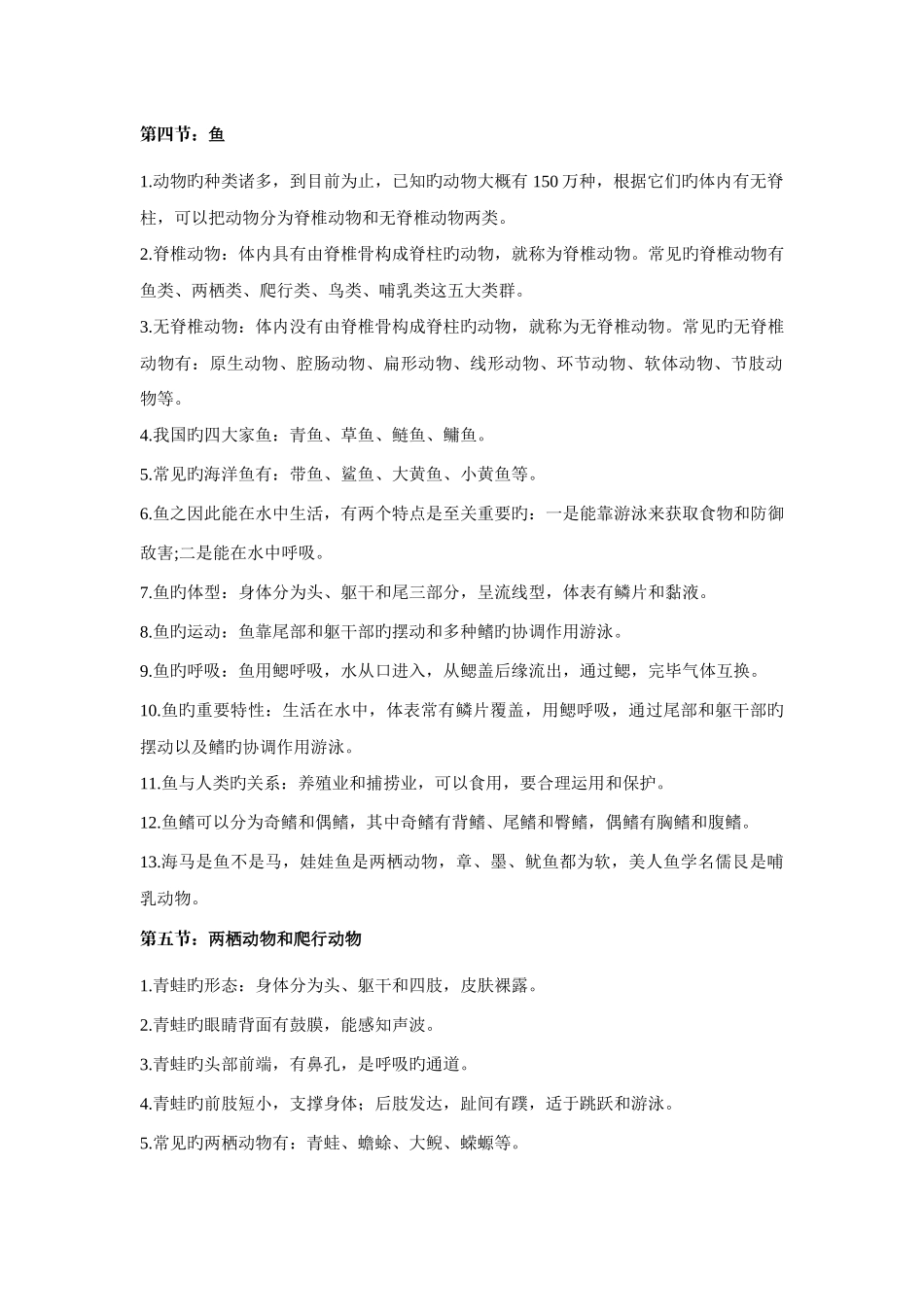 2025年人教版八上生物知识点归纳总结_第3页