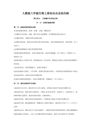 2025年人教版八上生物知识点归纳总结