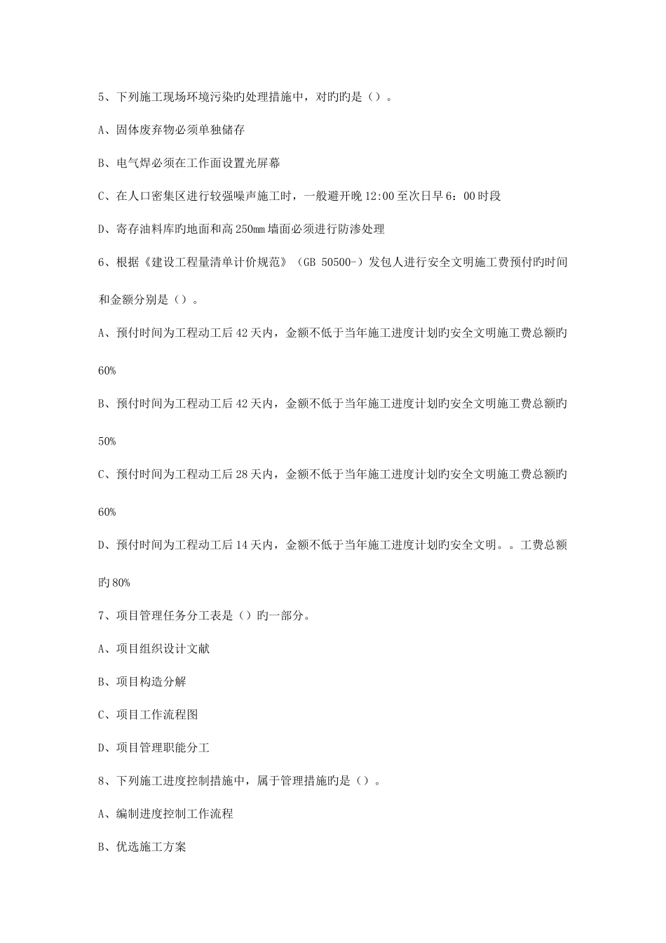2025年二级贵州省建造师考试施工管理考试技巧答题原则_第2页