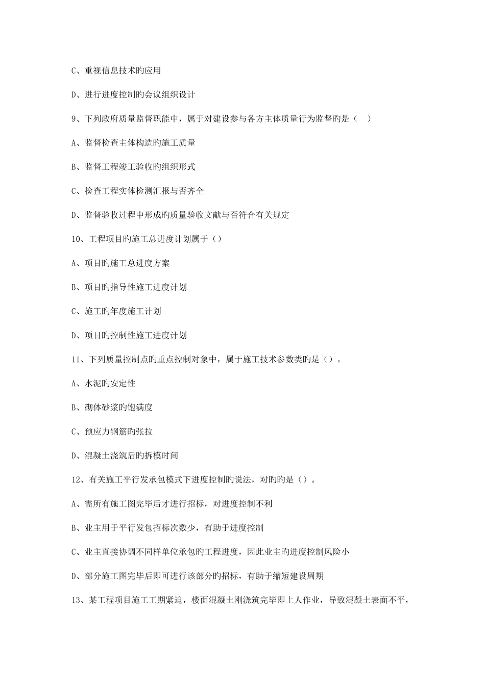 2025年二级贵州省建造师考试施工管理考试技巧答题原则_第3页