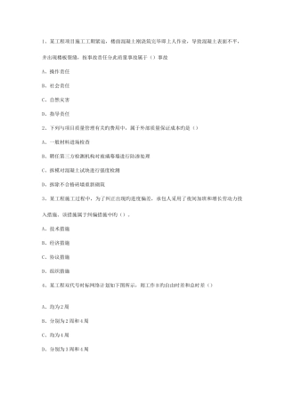 2025年二级贵州省建造师考试施工管理考试技巧答题原则