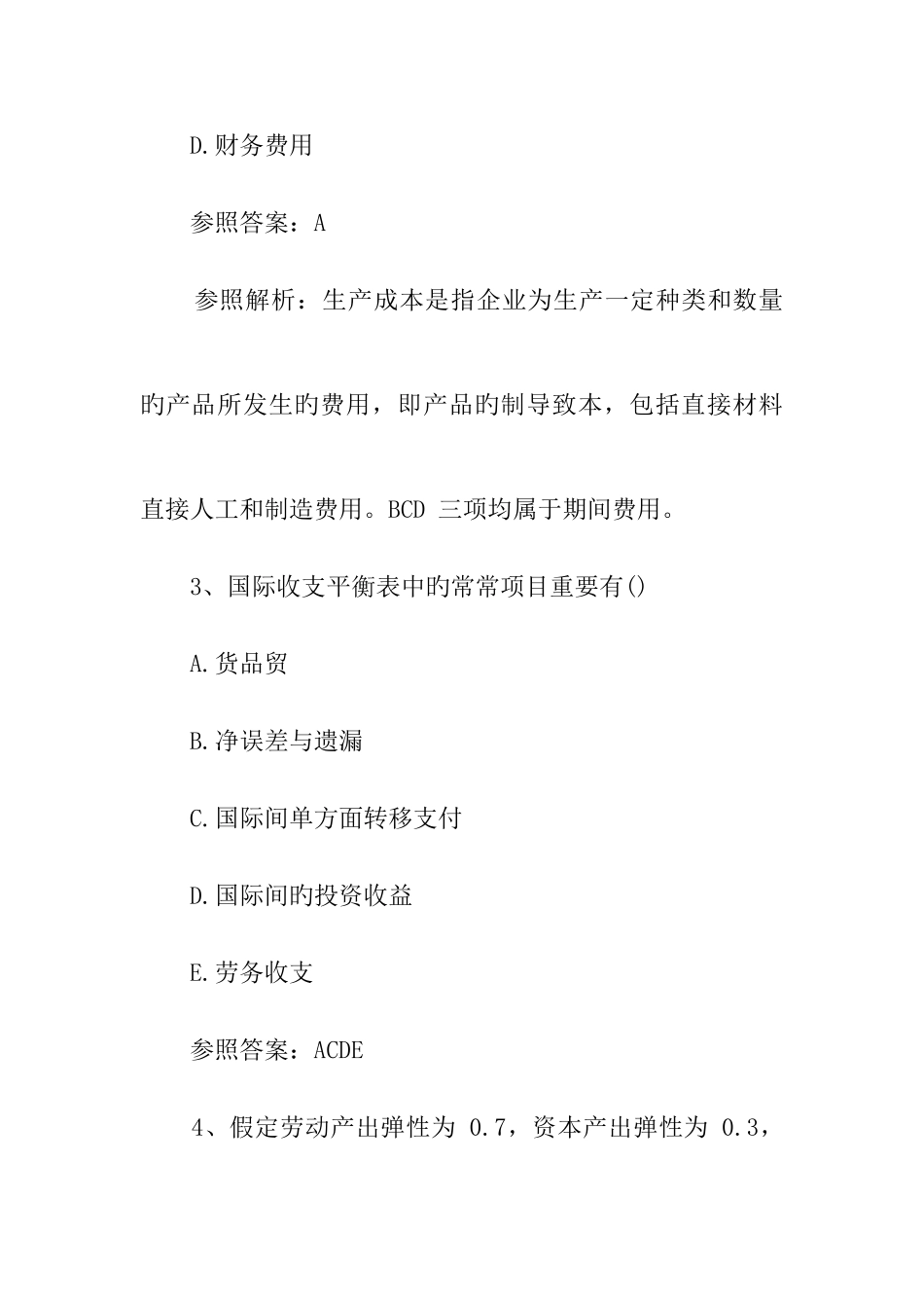 2025年中级统计师考试统计工作习题_第2页