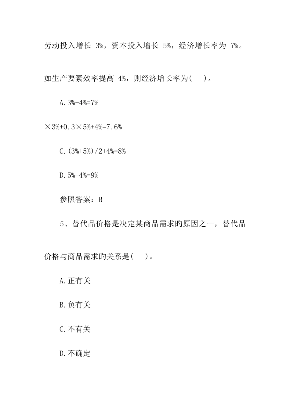 2025年中级统计师考试统计工作习题_第3页