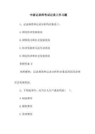 2025年中级统计师考试统计工作习题