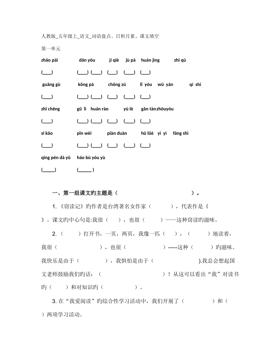 2025年人教版五年级上册全册知识点复习材料非常全面_第1页