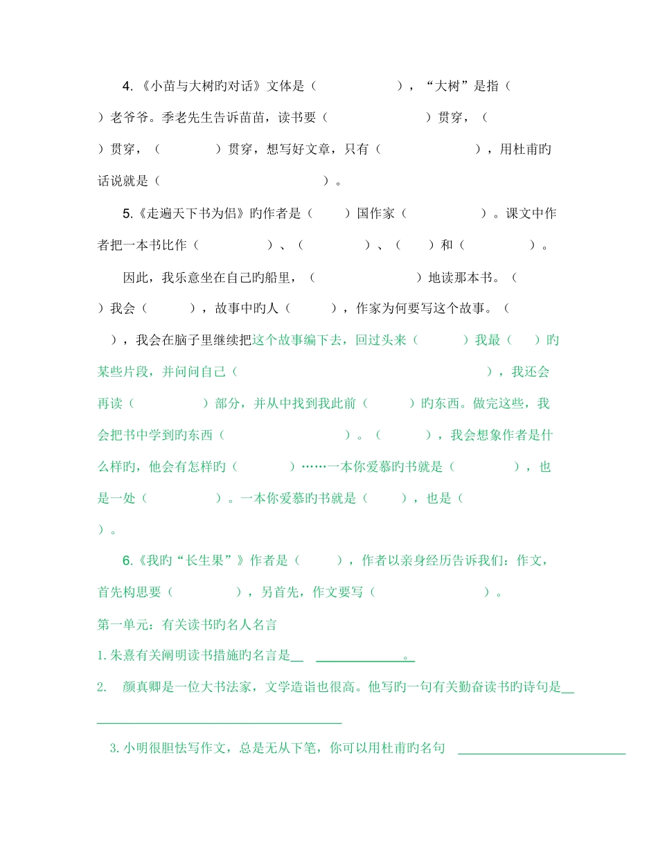 2025年人教版五年级上册全册知识点复习材料非常全面_第2页