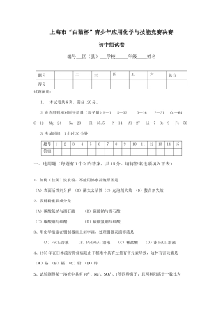 2025年上海市白猫杯青少年应用化学与技能竞赛决赛