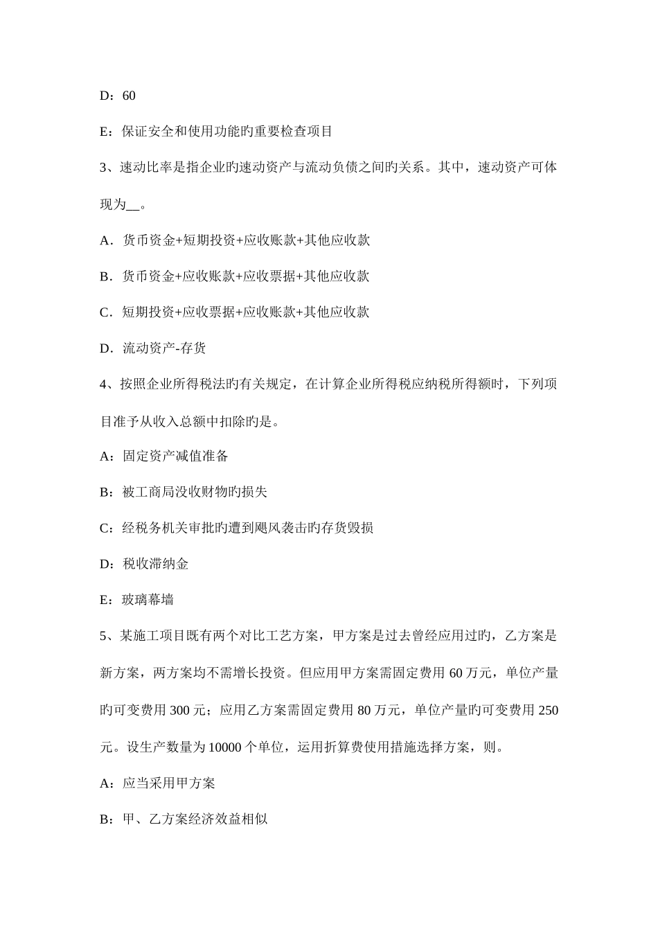 2025年下半年黑龙江一级建造师机电工程金属风管板材拼接试题_第2页