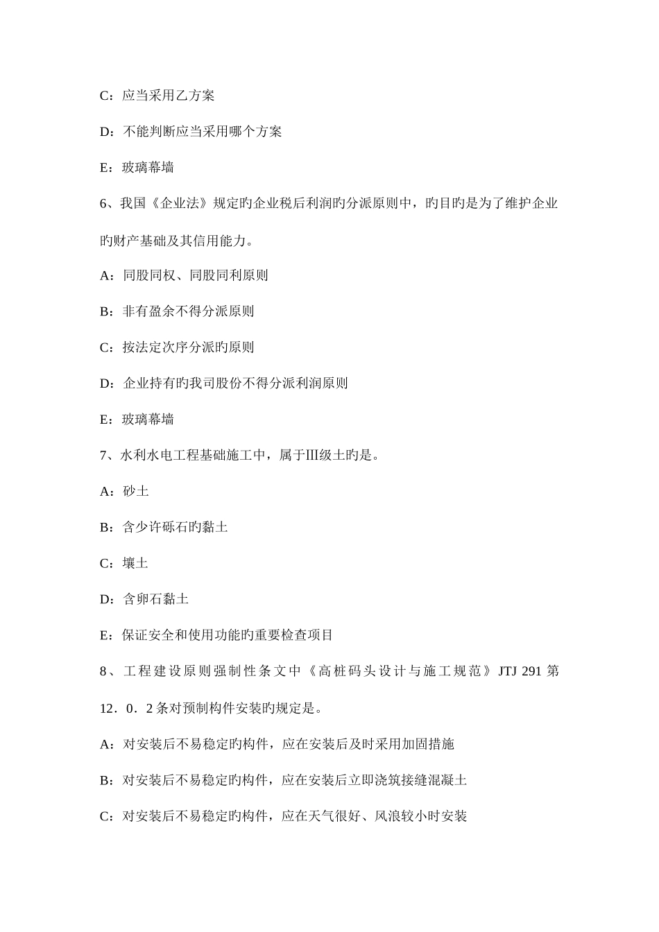 2025年下半年黑龙江一级建造师机电工程金属风管板材拼接试题_第3页