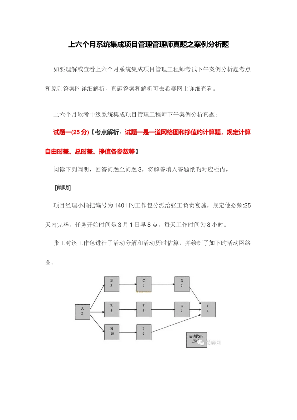 2025年上半年系统集成项目管理管理师真题之案例分析题_第1页